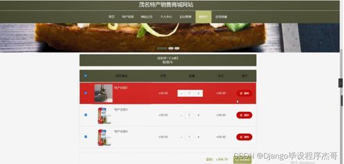 django計算機畢業(yè)設計茂名特產銷售商城網站python 源碼程序 lw 遠程部署