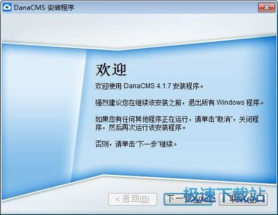 Danale電腦版下載指南 第三方物聯(lián)云服務(wù)桌面客戶(hù)端4.1.8官方版