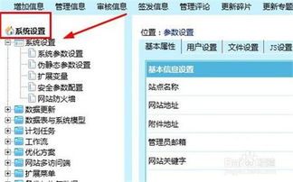 如何通過(guò)帝國(guó)CMS修改網(wǎng)站名稱(chēng)、網(wǎng)站關(guān)鍵詞和網(wǎng)站簡(jiǎn)介